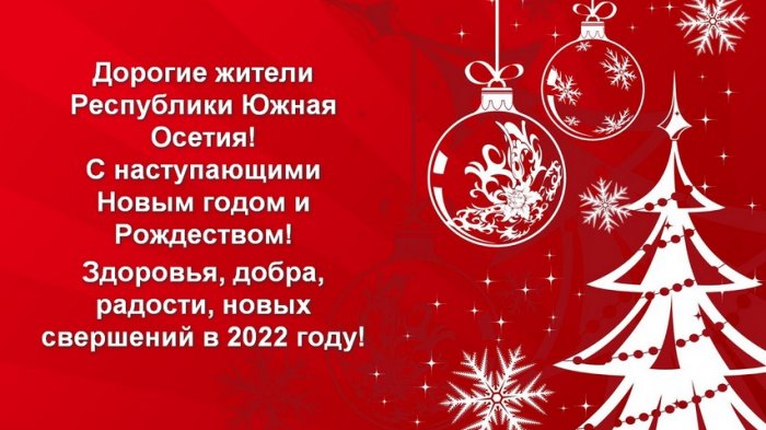 Поздравление Геннадия Бекоева с Новым годом и Рождеством