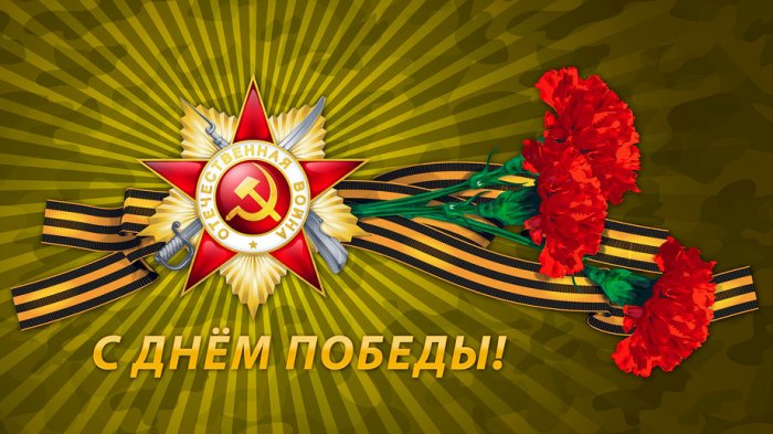 Поздравление Геннадия Бекоева с Днем Великой Победы