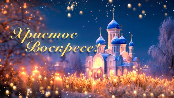 Пасхальное обращение к народу Республики Южная Осетия